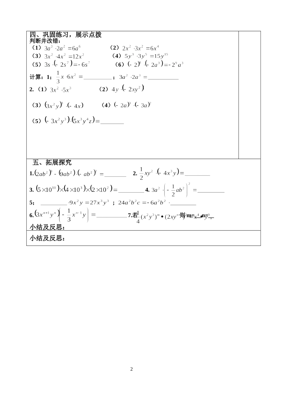 单项式的乘法_第2页
