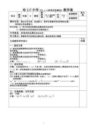 单项式的乘法