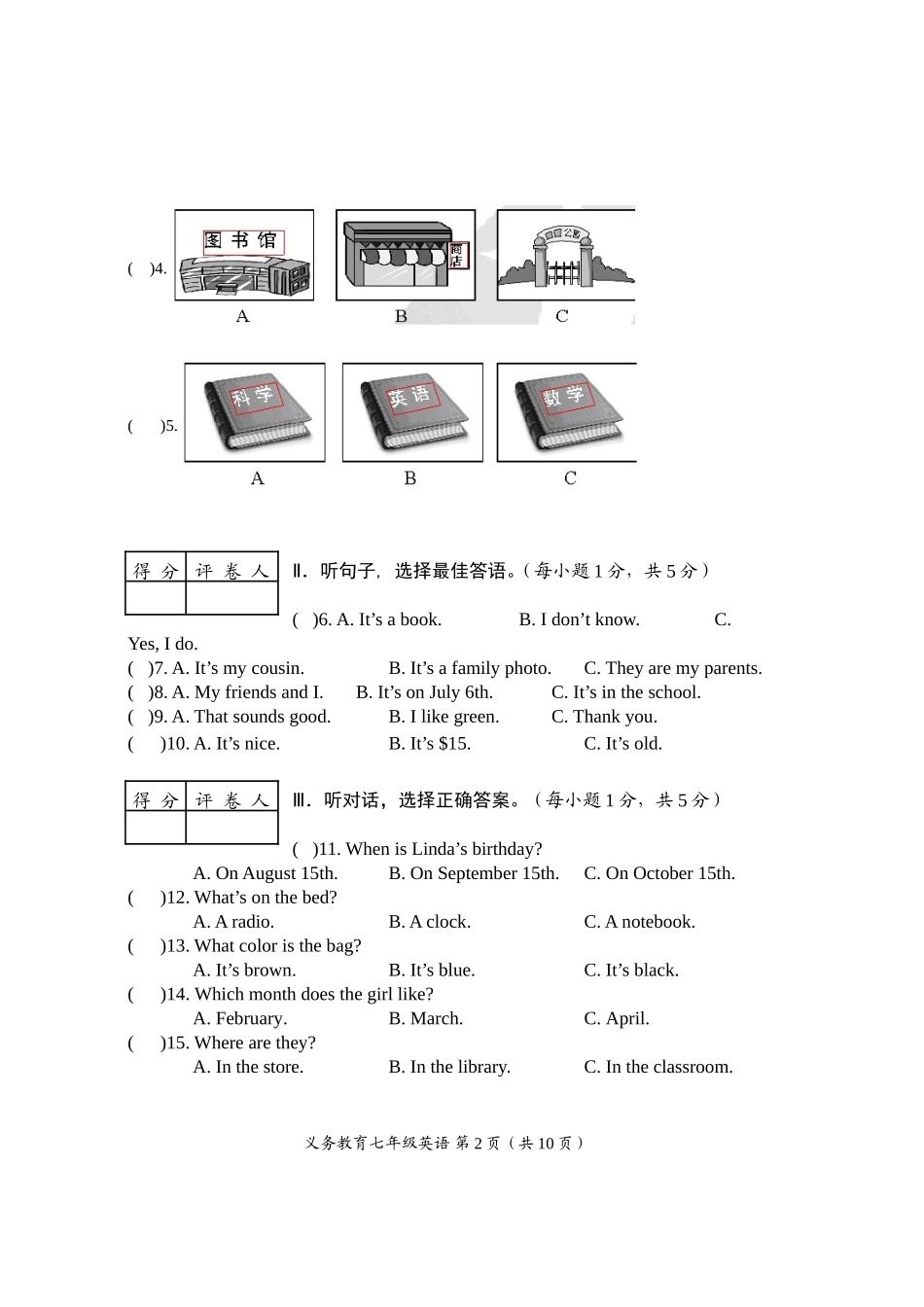 七年级(上)13年_第2页
