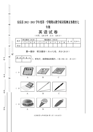 七年级(上)13年
