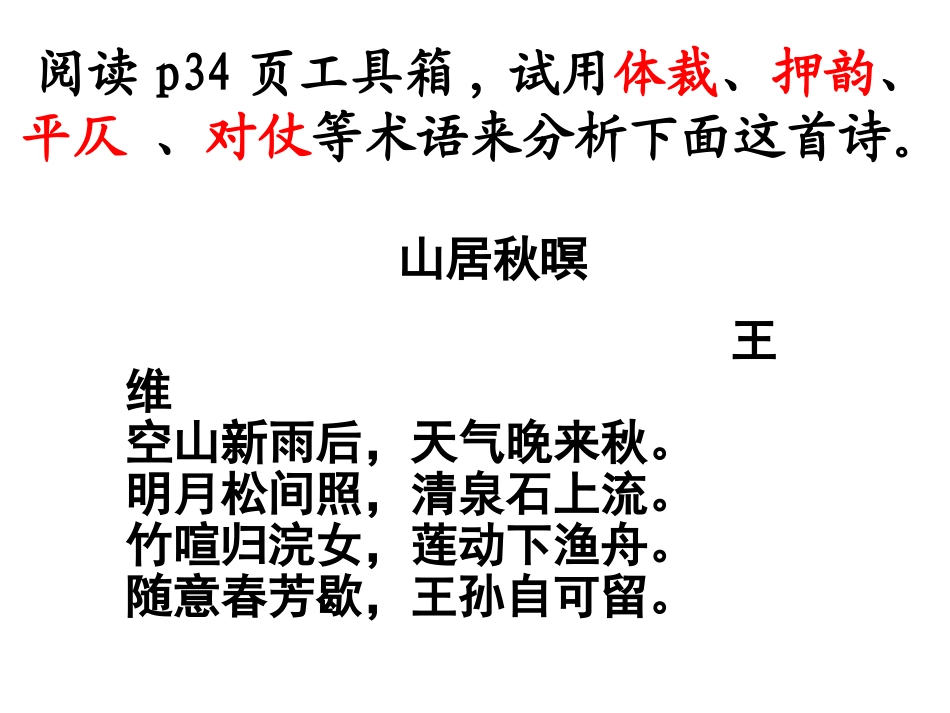 千言万语总关音：《声情并茂——押韵和平仄》_第2页