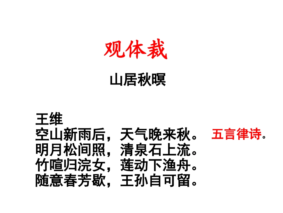 千言万语总关音：《声情并茂——押韵和平仄》_第3页