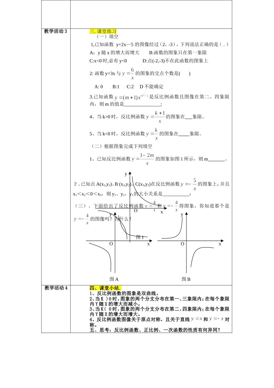 反比例函数图像和性质教案_第2页