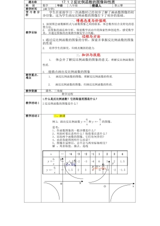 反比例函数图像和性质教案