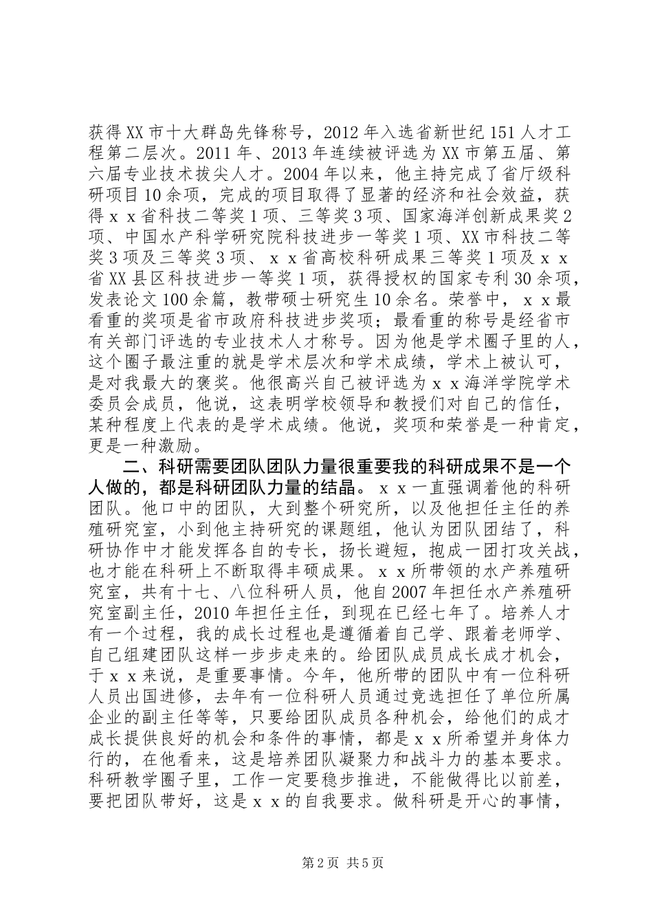 全国自强模范事迹_第2页