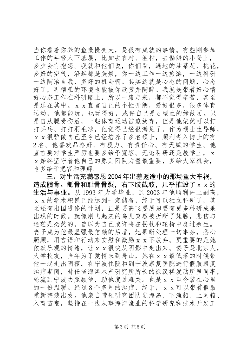 全国自强模范事迹_第3页