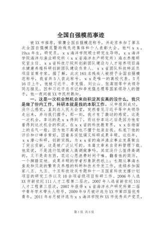 全国自强模范事迹