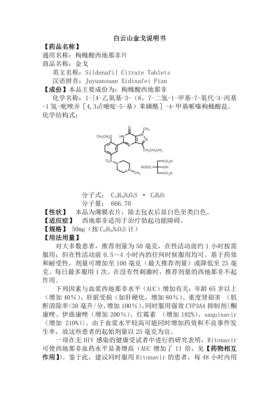 白云山金戈说明书_第1页