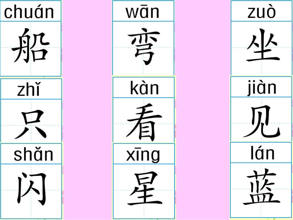 2015春湘教版语文一上《小小的船》ppt课件2_第3页