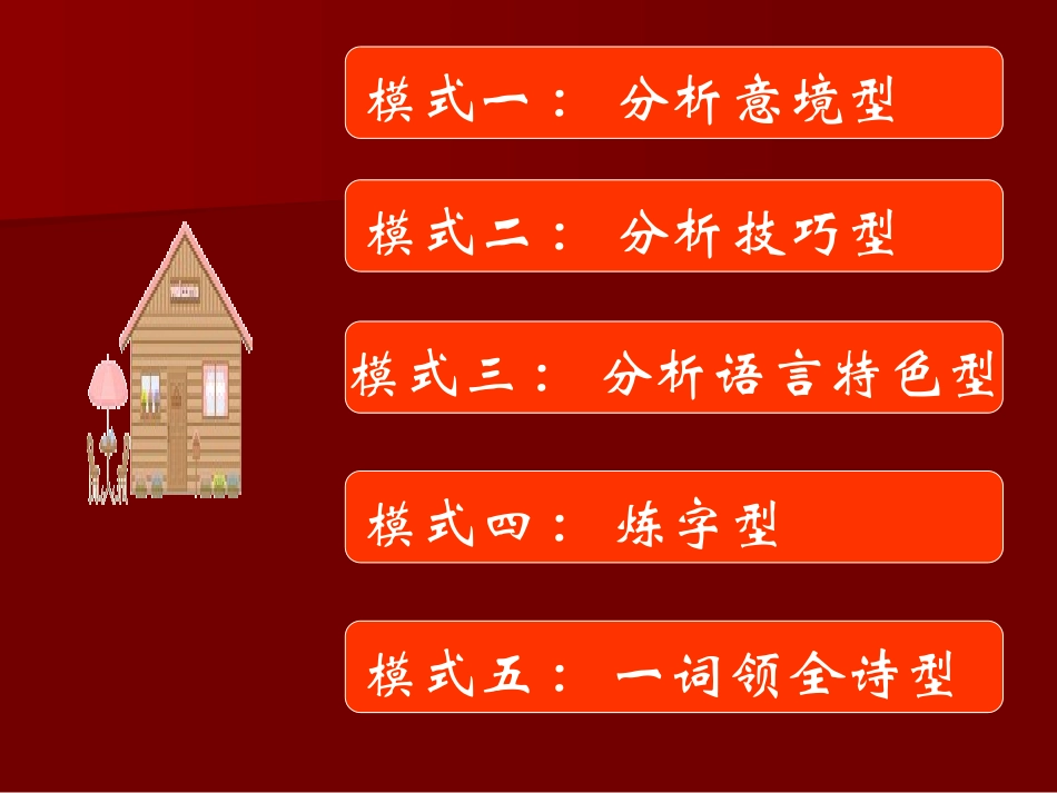 yp高考诗歌鉴赏答题模式归类_第2页