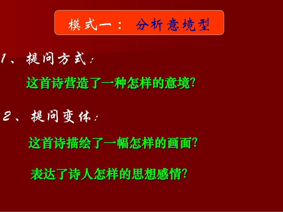 yp高考诗歌鉴赏答题模式归类_第3页