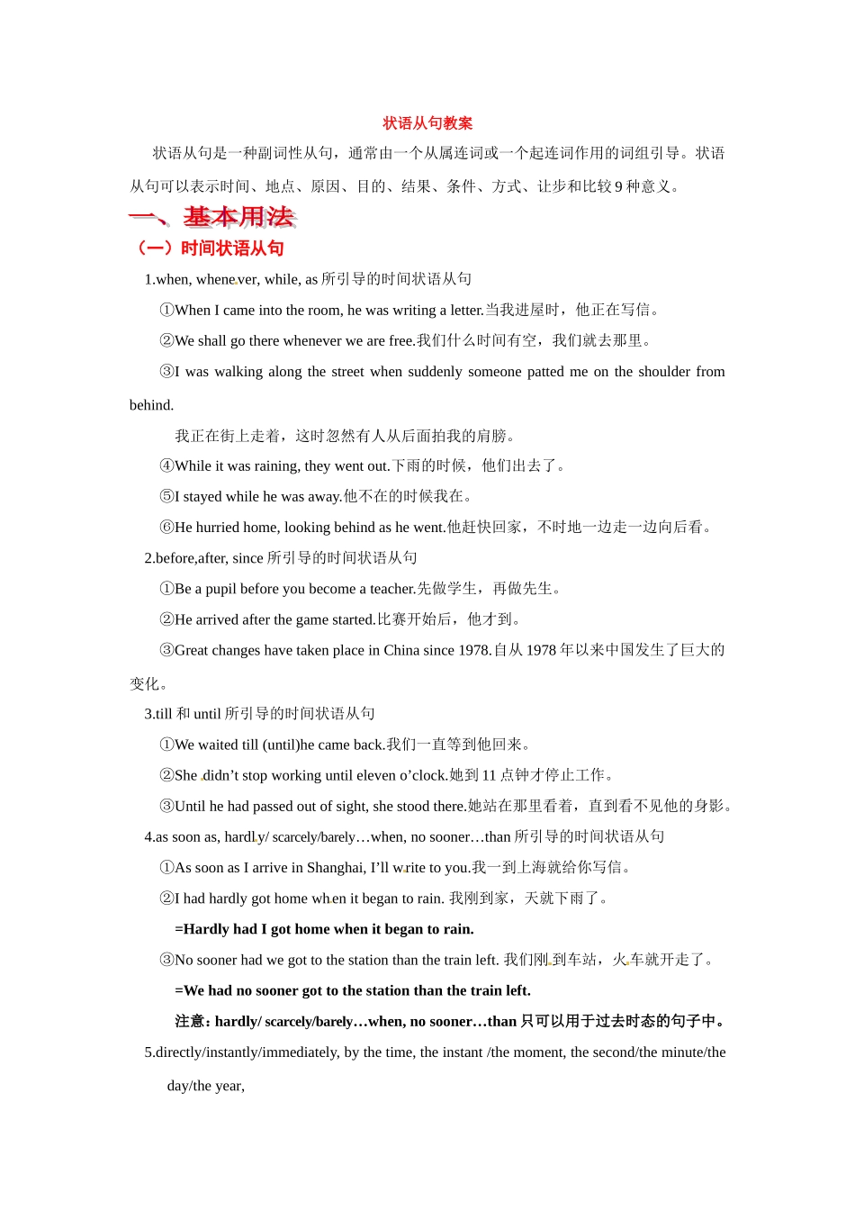 状语从句教案_第1页