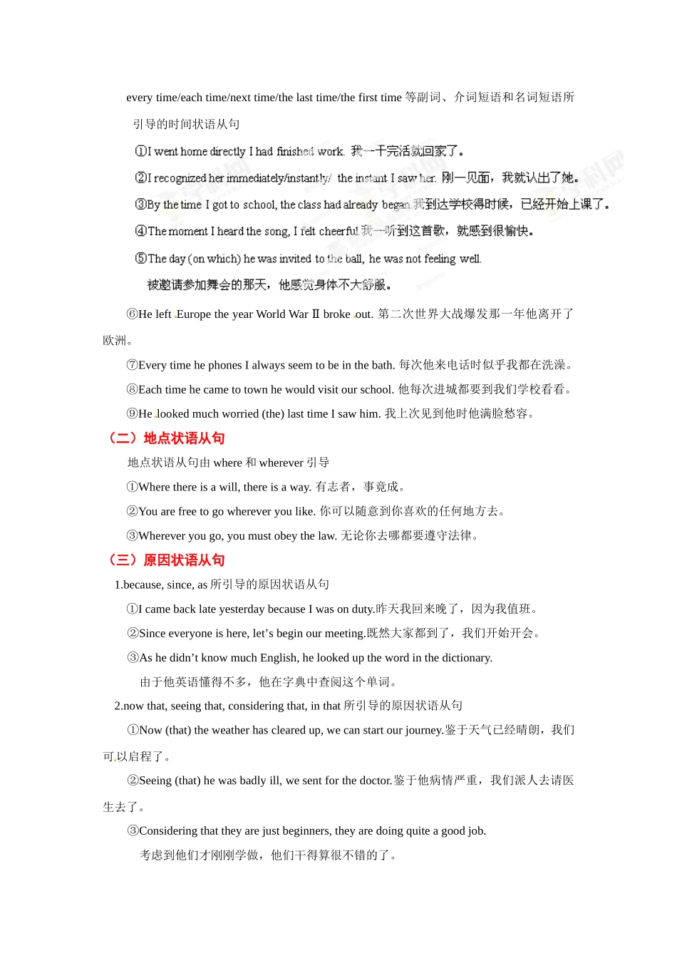 状语从句教案_第2页