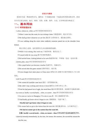 状语从句教案