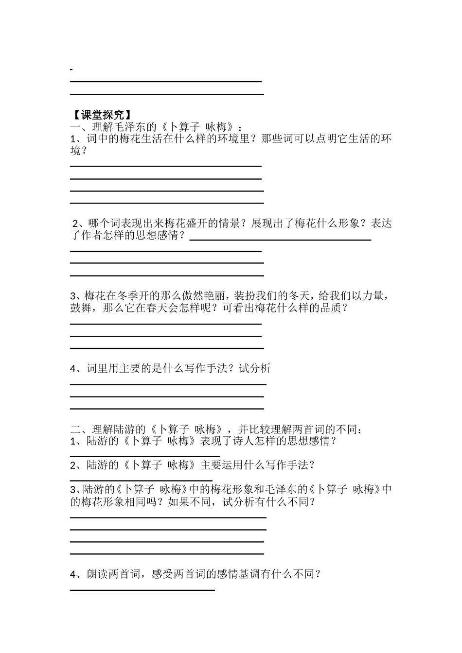 卜算子咏梅导学案_第2页