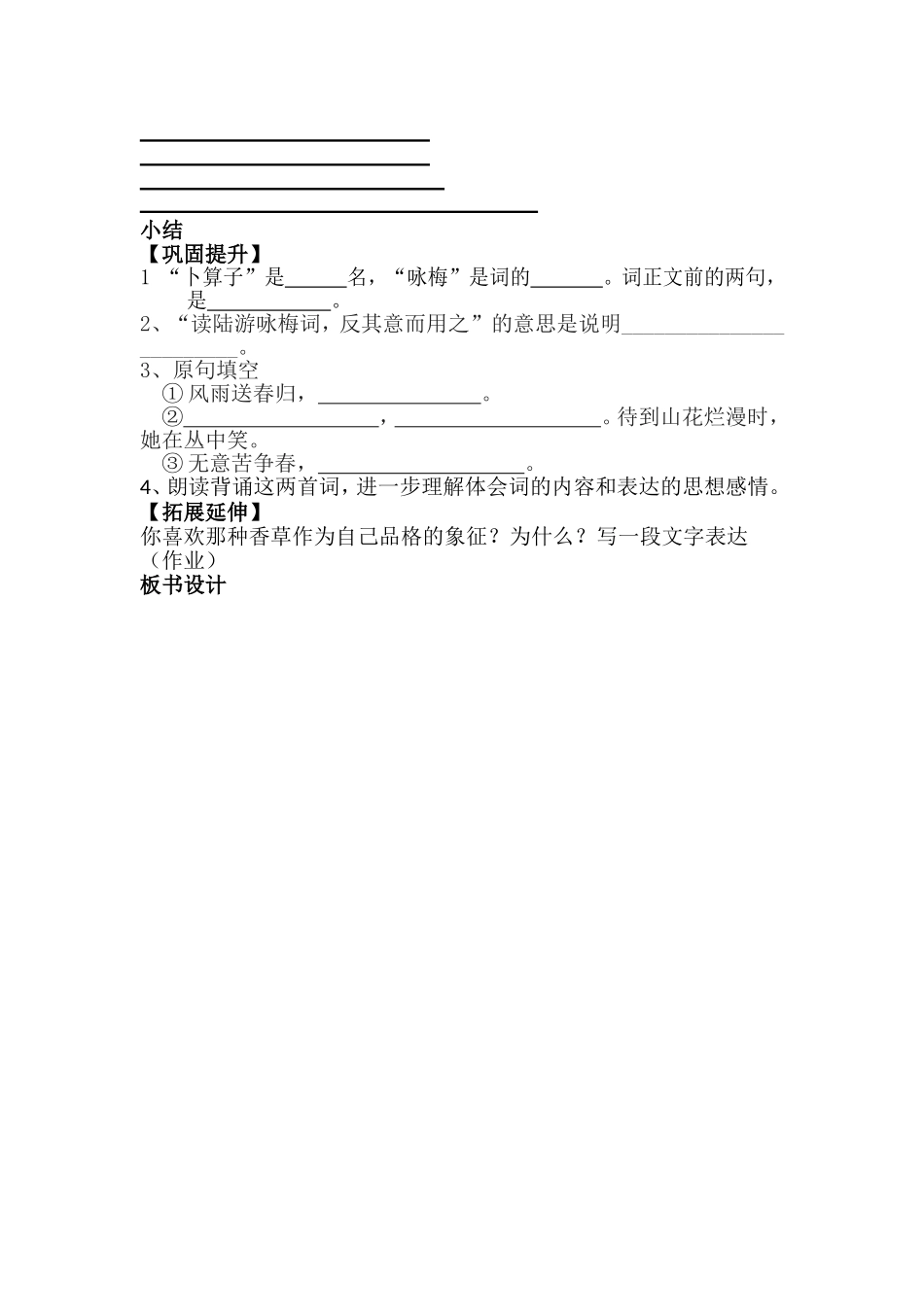 卜算子咏梅导学案_第3页
