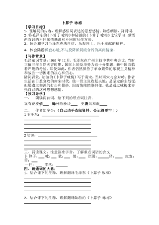 卜算子咏梅导学案