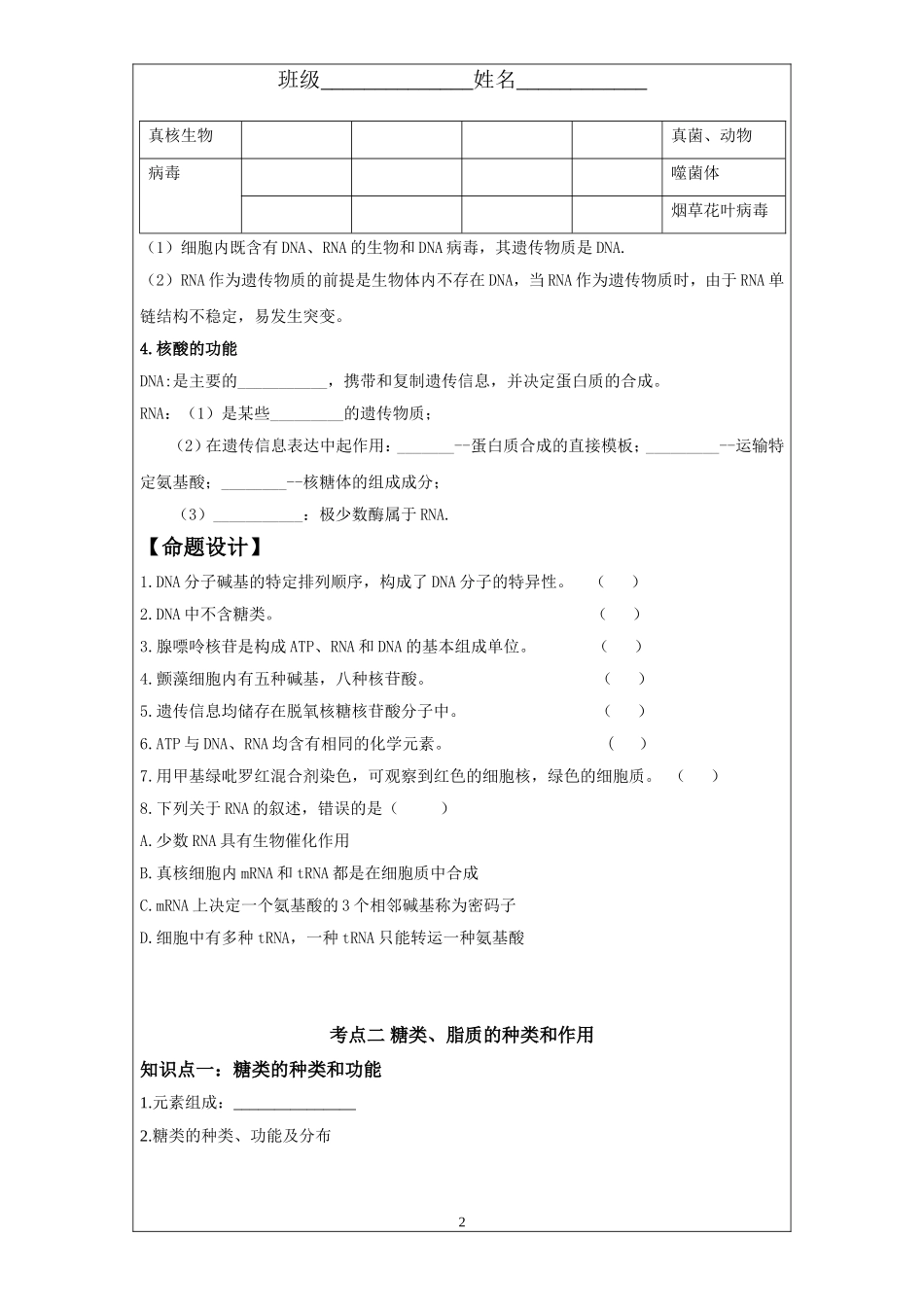第四讲遗传信息的携带者——核酸细胞中的糖类和脂质_第2页