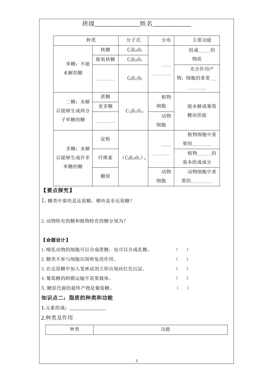 第四讲遗传信息的携带者——核酸细胞中的糖类和脂质_第3页