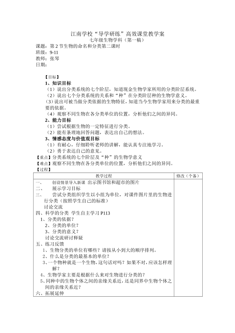 第一节生物的命名和分类第二课时_第1页
