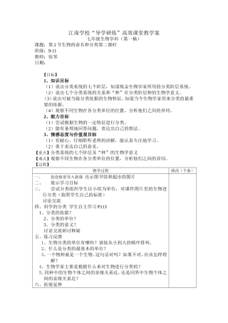 第一节生物的命名和分类第二课时