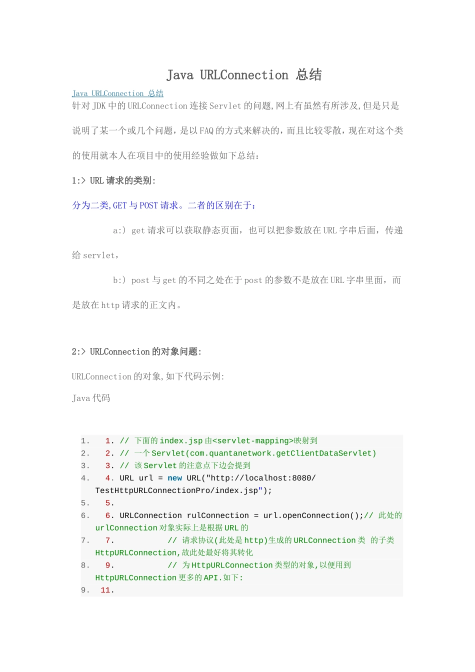 java URLConnection总结(经典易懂)_第1页