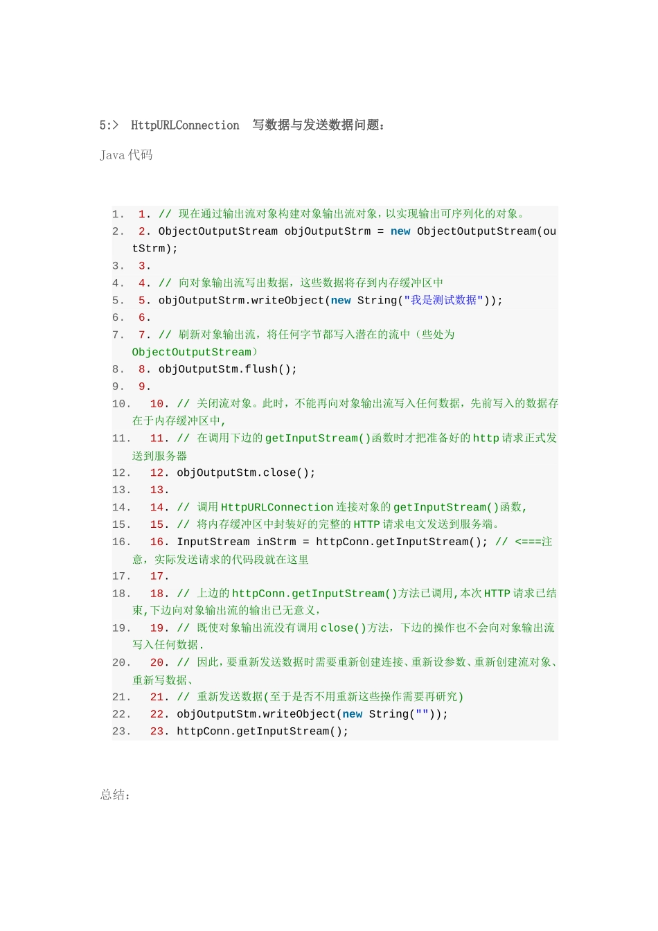 java URLConnection总结(经典易懂)_第3页