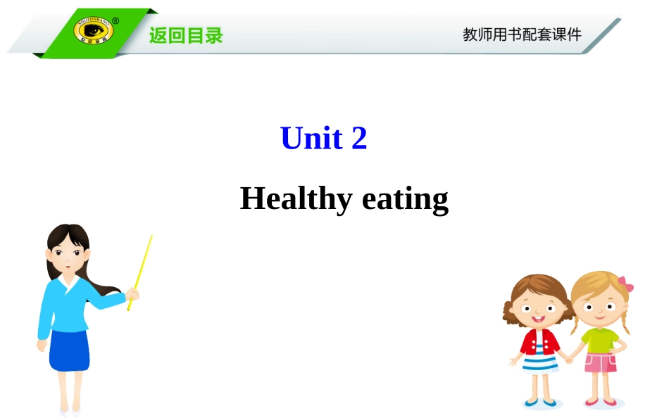 必修3-Unit-2_第1页