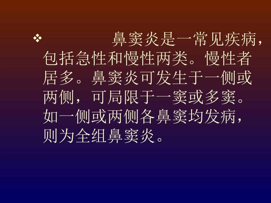 鼻窦炎症性疾病_第2页