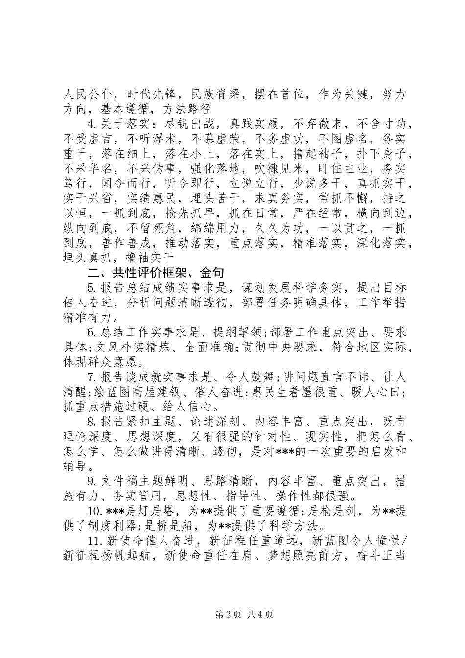 两会上审议报告谈体会以及小组审议发言_第2页