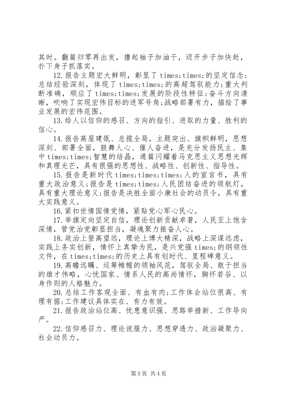 两会上审议报告谈体会以及小组审议发言_第3页