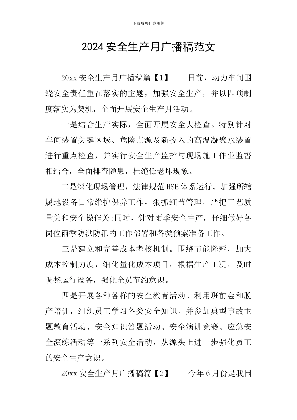 2024安全生产月广播稿范文_第1页