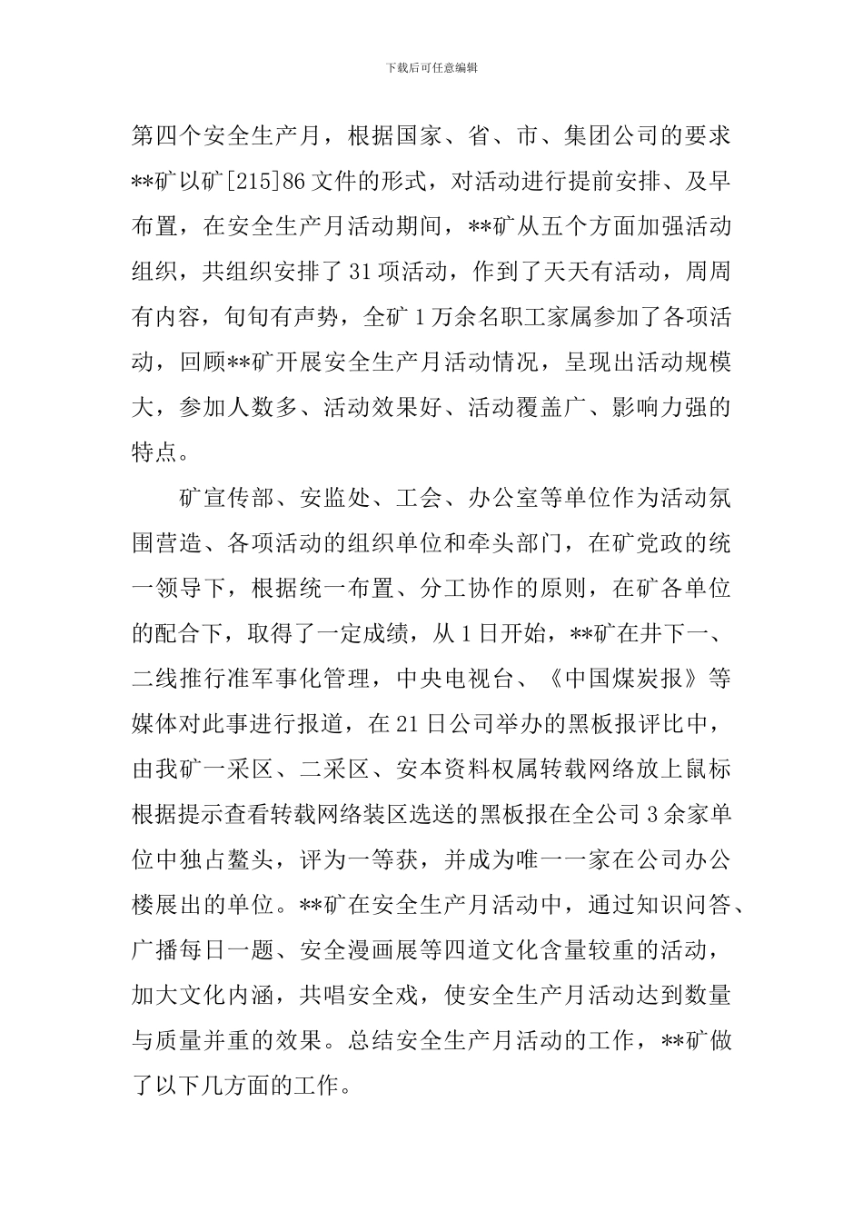 2024安全生产月广播稿范文_第2页