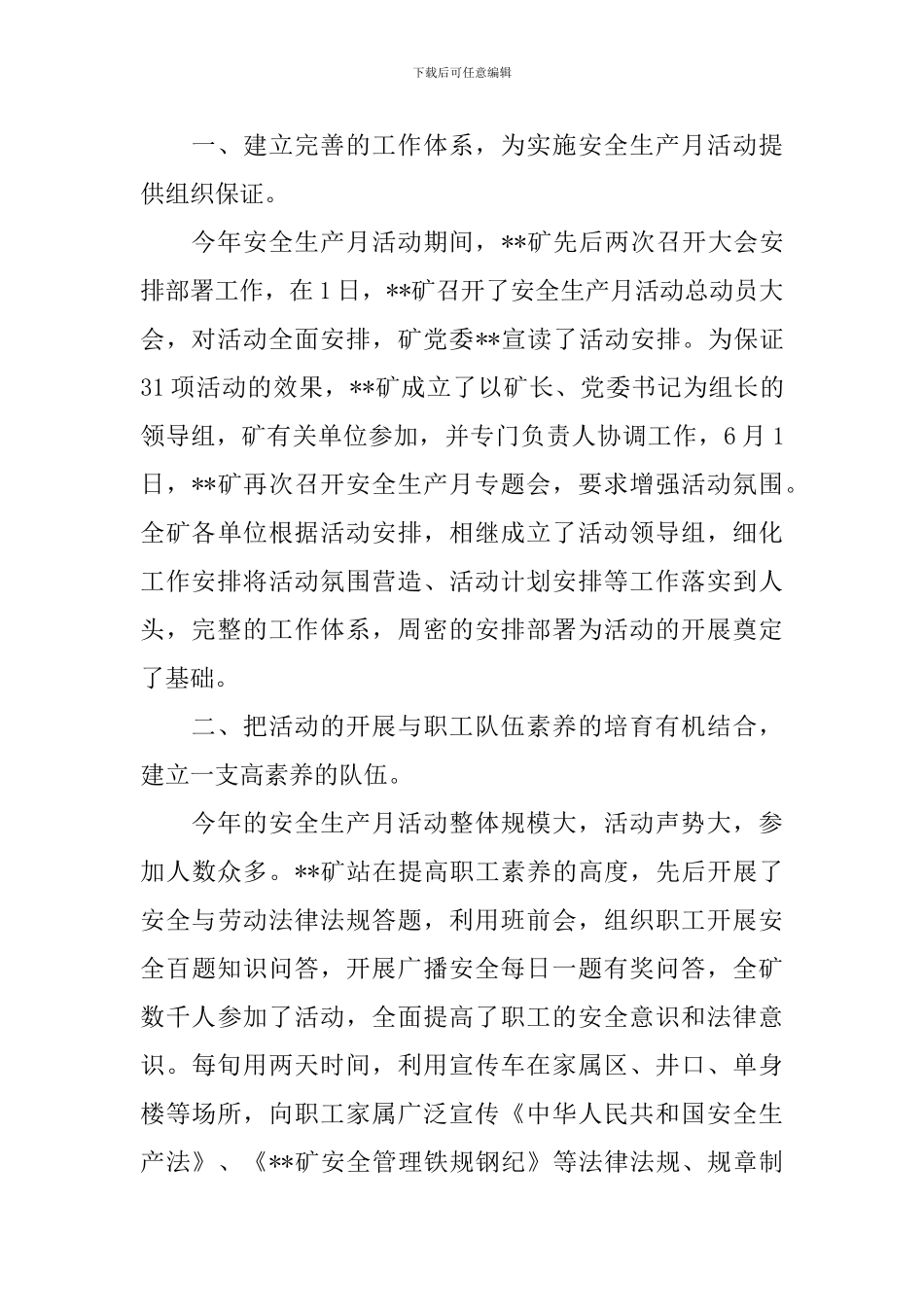 2024安全生产月广播稿范文_第3页