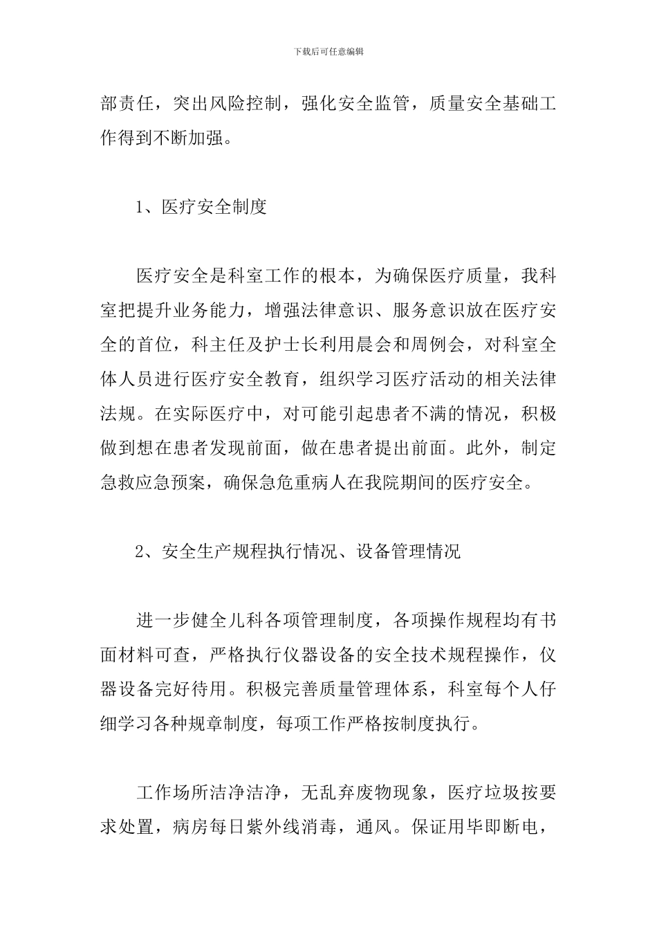 儿科护士长2024述职报告_第3页