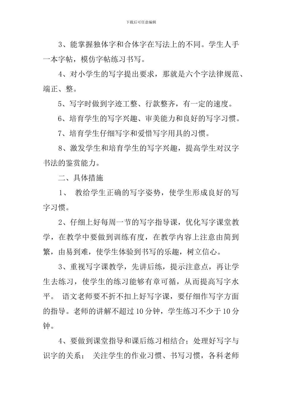 五年级的写字教学计划_第2页