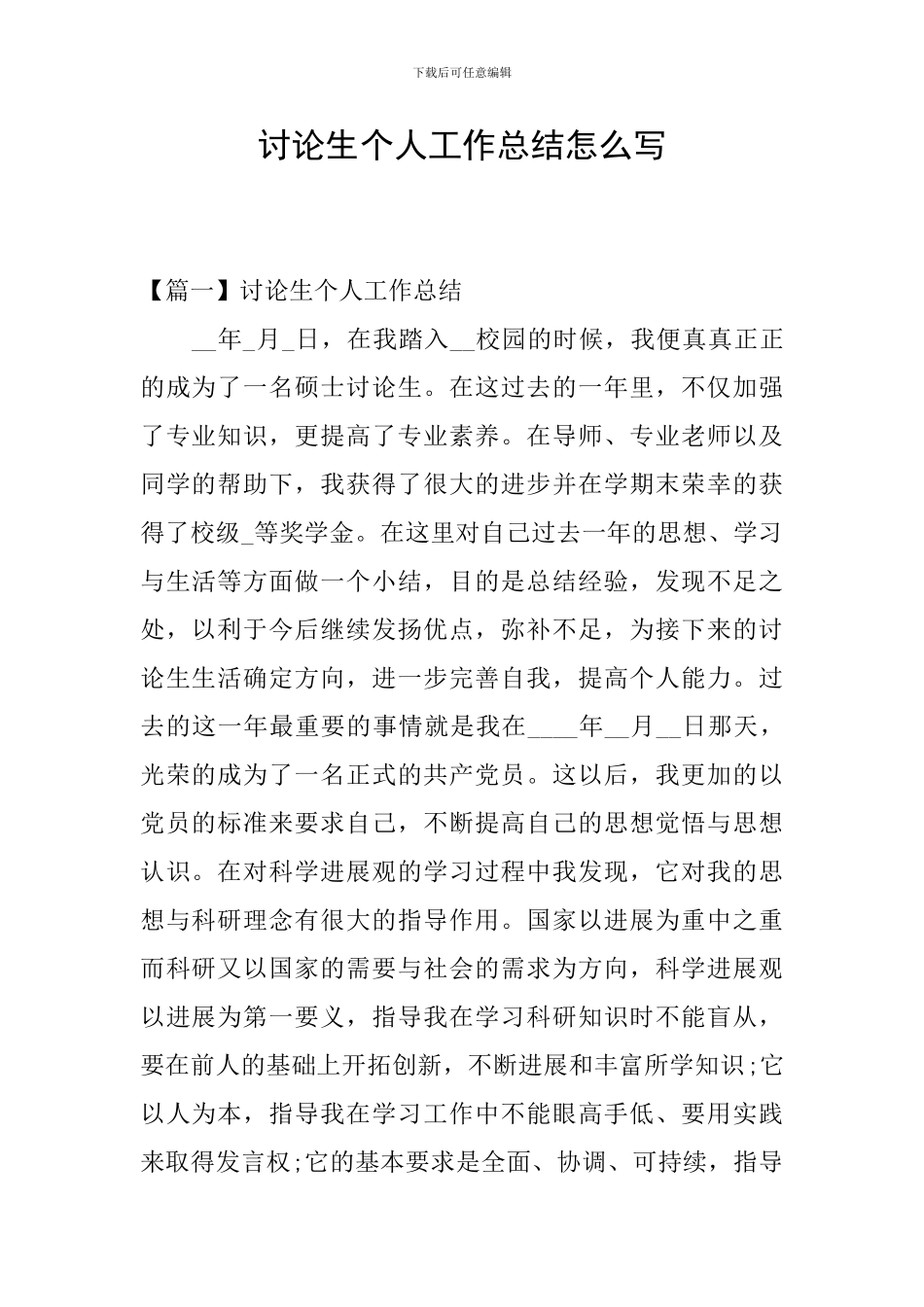 研究生个人工作总结怎么写_第1页