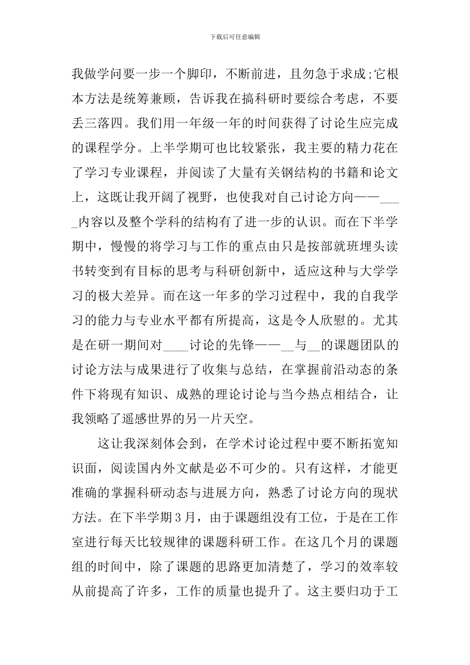 研究生个人工作总结怎么写_第2页