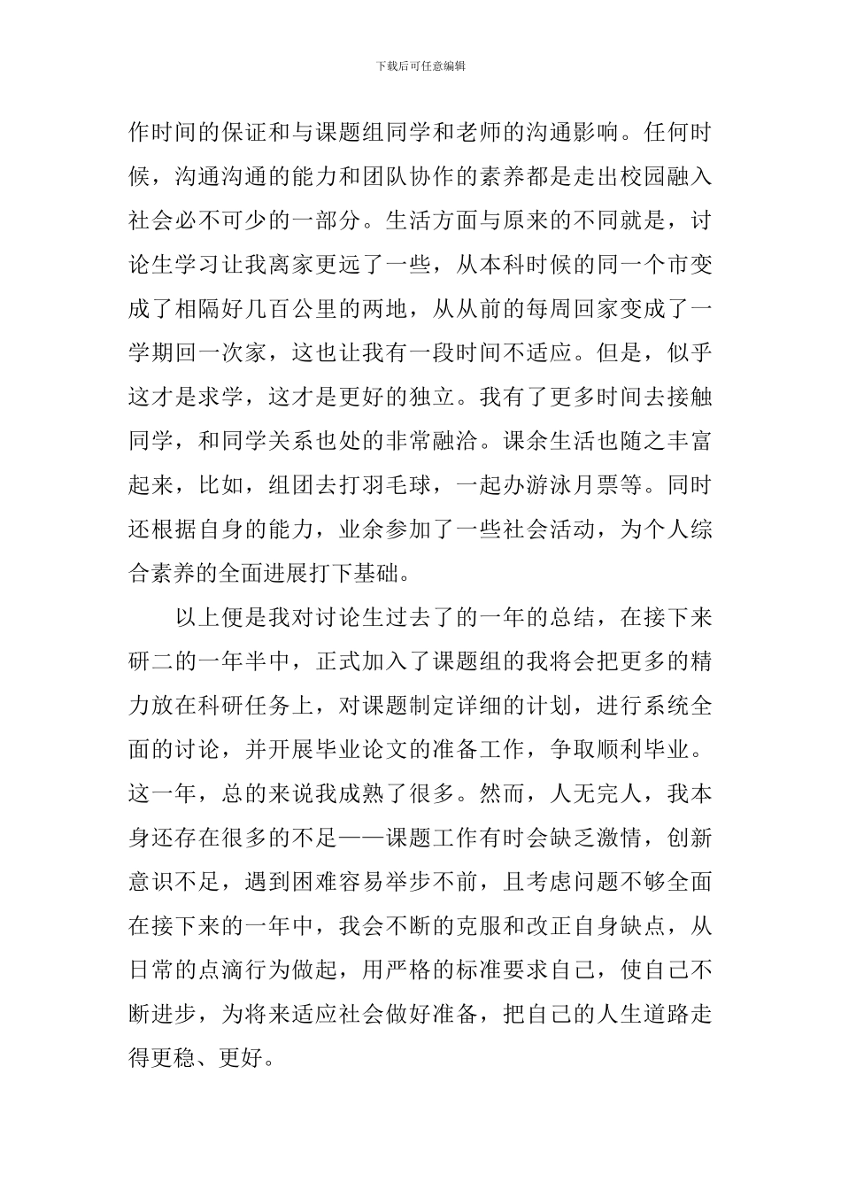 研究生个人工作总结怎么写_第3页