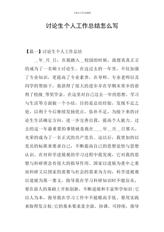 研究生个人工作总结怎么写