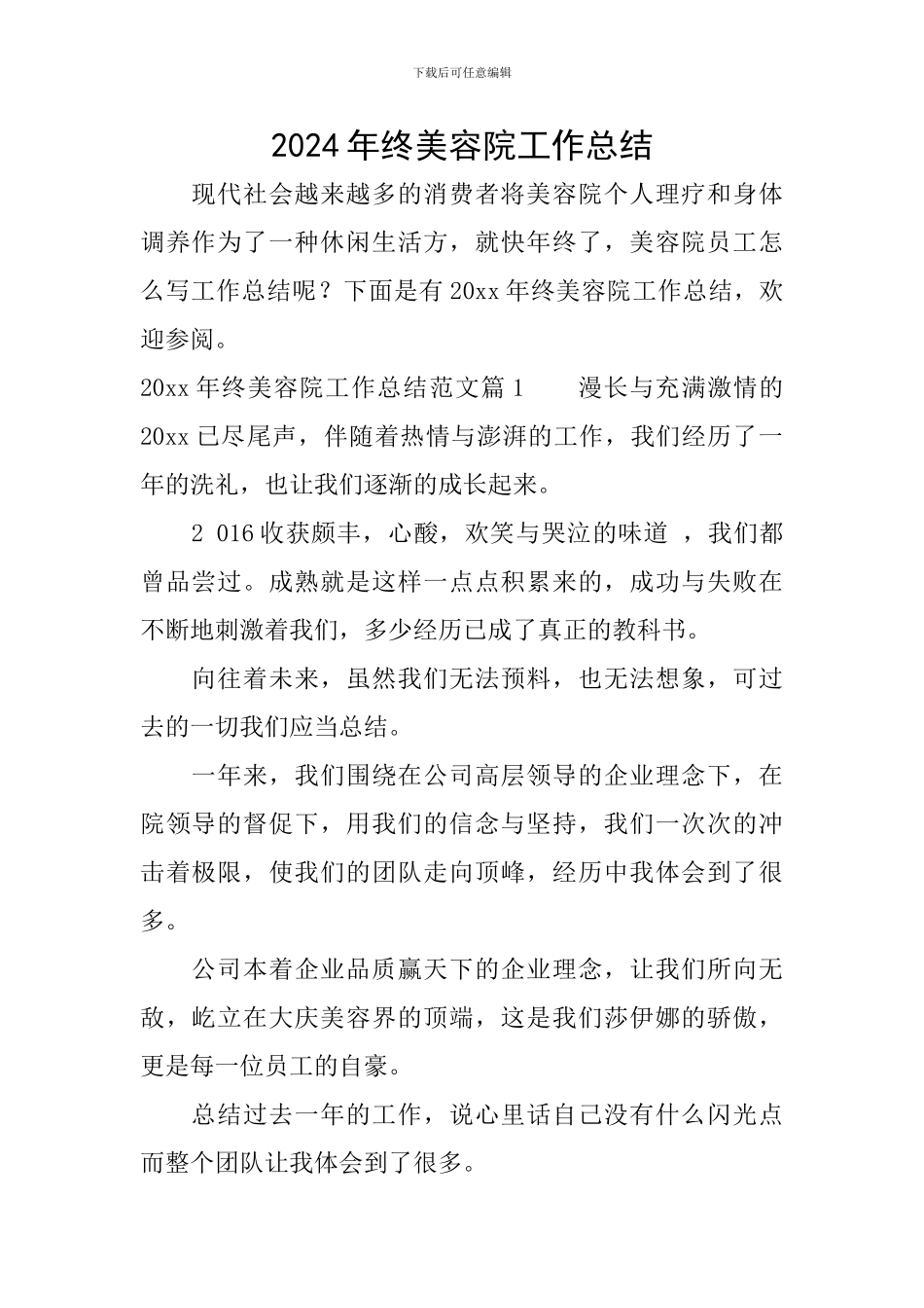 2024年终美容院工作总结_第1页