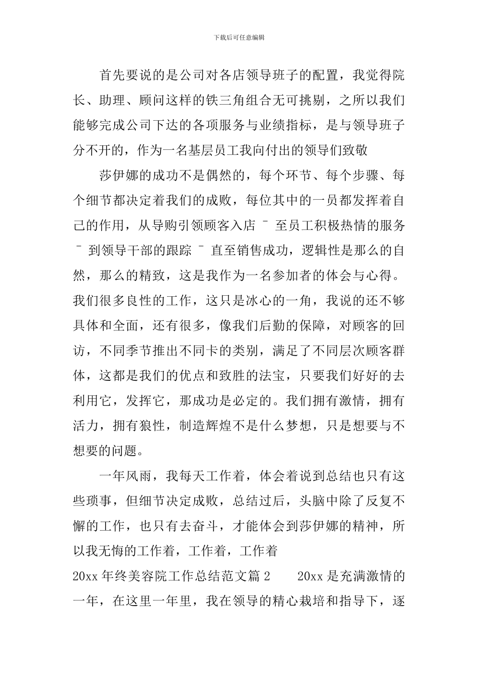 2024年终美容院工作总结_第2页