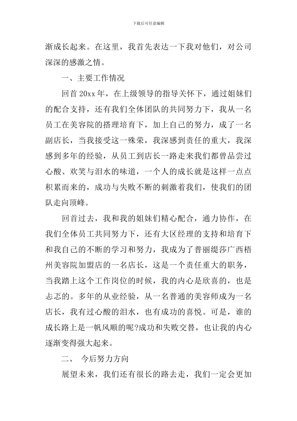 2024年终美容院工作总结_第3页