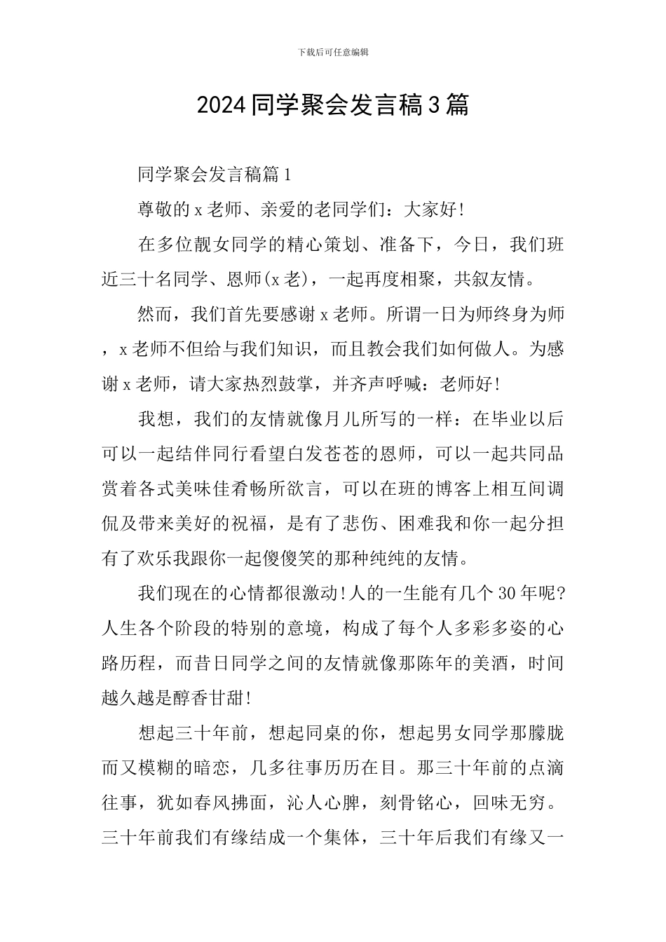 2024同学聚会发言稿3篇_第1页