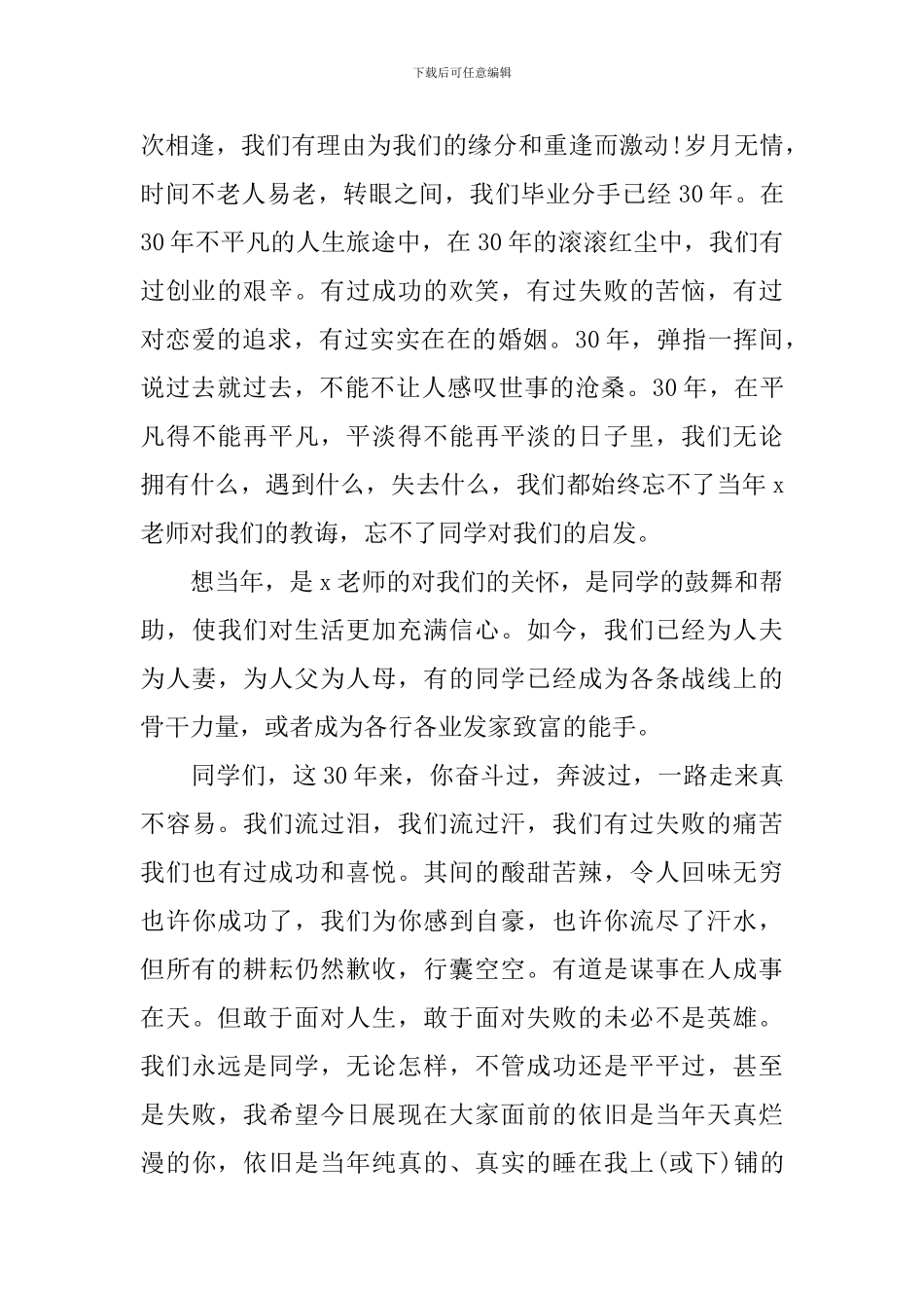 2024同学聚会发言稿3篇_第2页