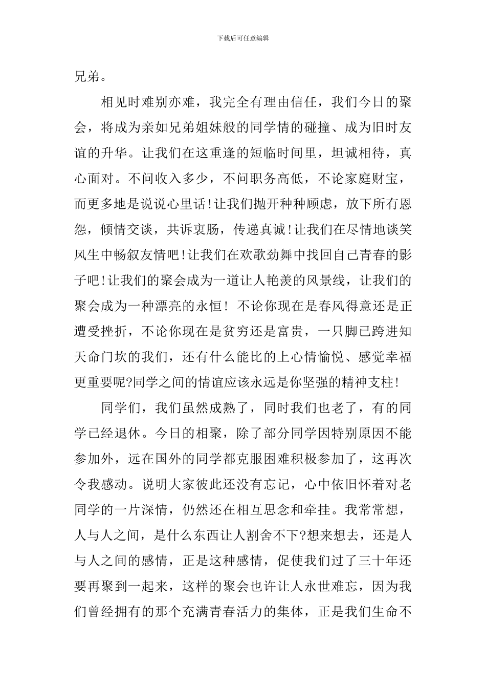 2024同学聚会发言稿3篇_第3页