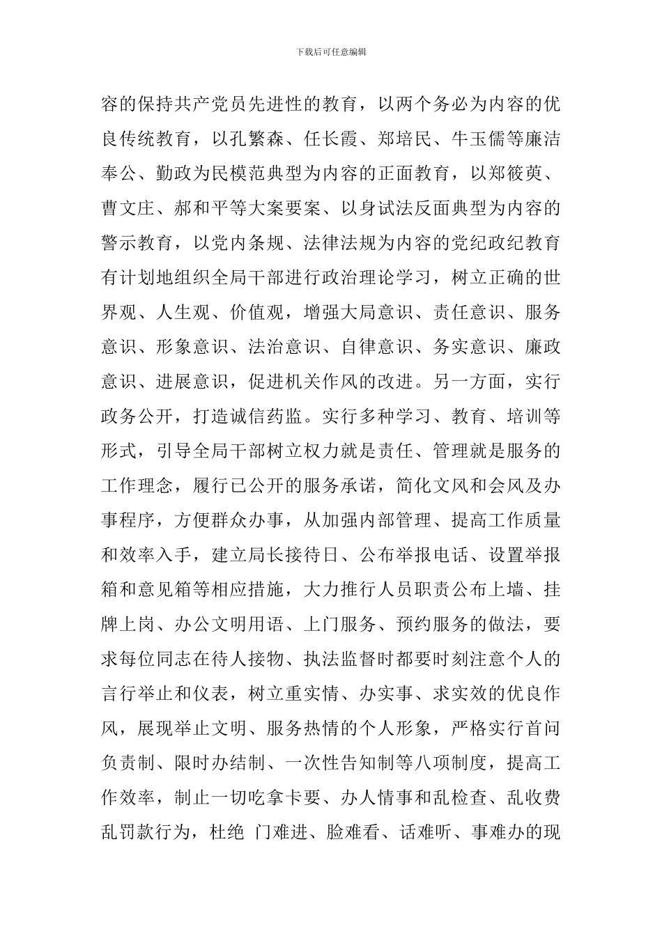 药监基层建设的调研报告_第2页