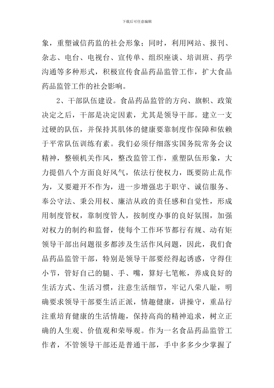 药监基层建设的调研报告_第3页