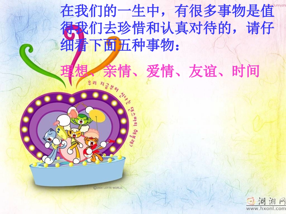 班会课件开学第一课我们要好好珍惜时间_第2页