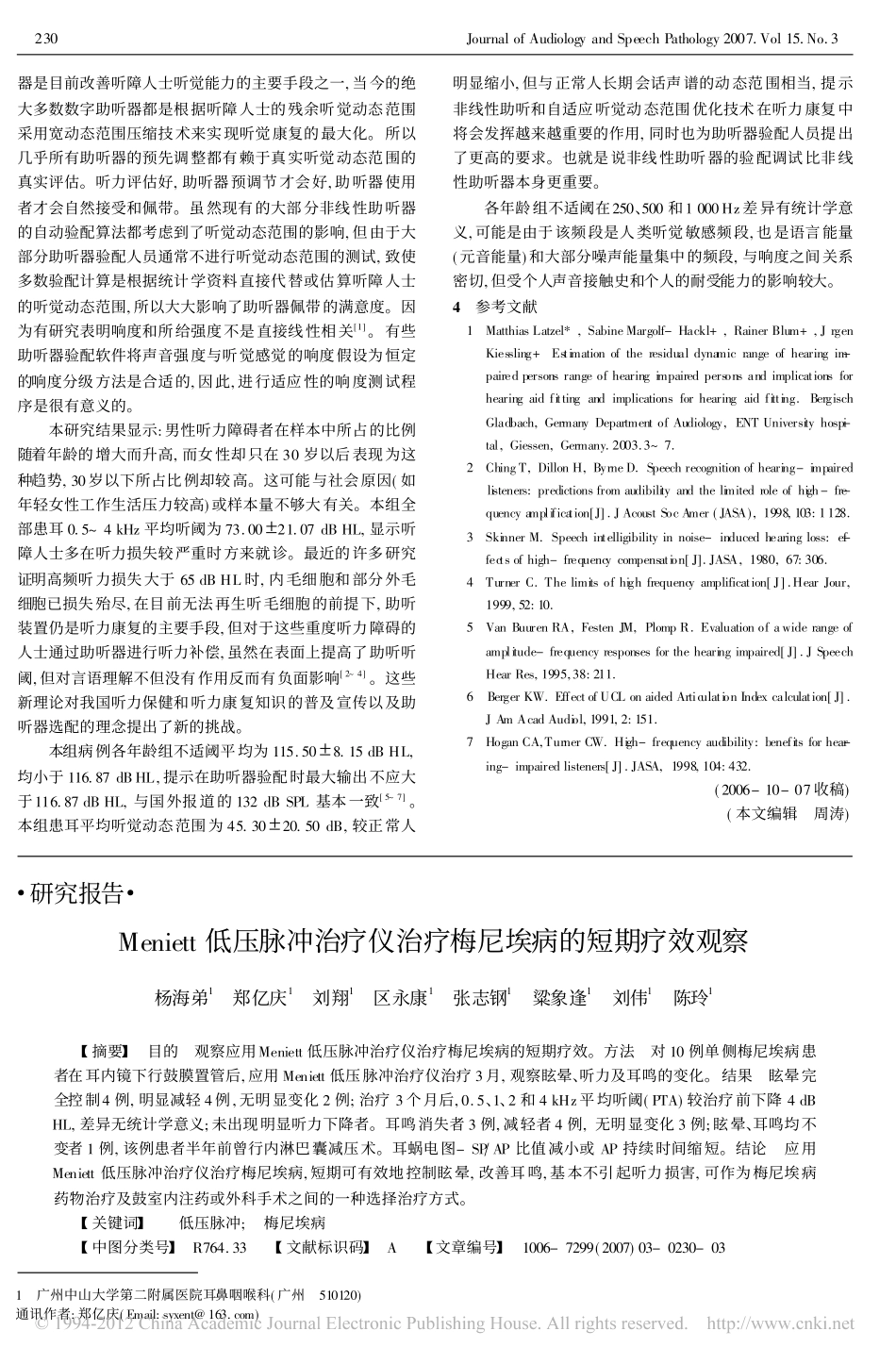 Meniett低压脉冲治疗仪治疗梅尼埃病的短期疗效观察 - 副本_第1页